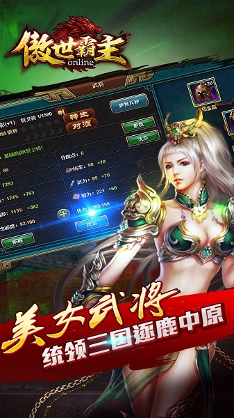 傲世霸主安锋手游