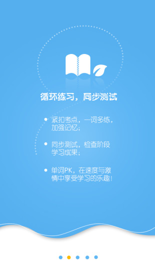 星火词汇手机版 v4.6.9 安卓版1