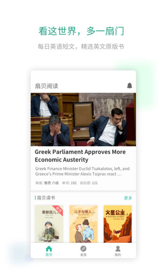 扇贝阅读ios版 v4.9.12 iphone版3