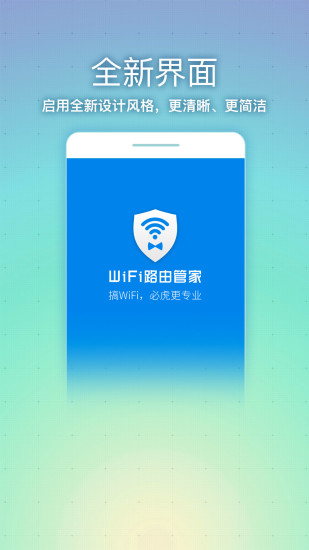 WiFi路由管家最新版 v2.2.2 安卓版0