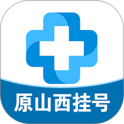 健康山西预约挂号app