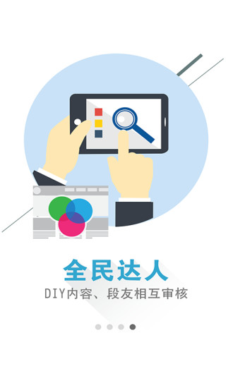 段子达人 v3.2.3 安卓版1