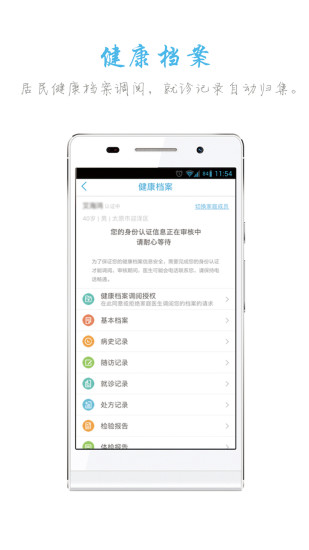 健康山西预约挂号app v4.5.6 安卓最新版2