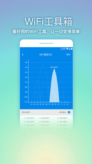 WiFi路由管家最新版 v2.2.2 安卓版2