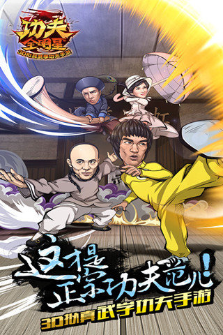 九游版功夫全明星 v3.3.3 安卓版0
