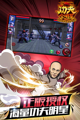 功夫全明星无限黄金版