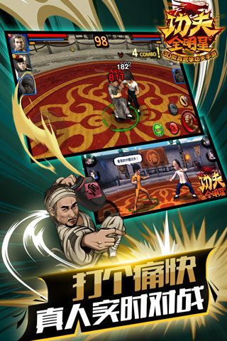 功夫全明星无限金币版 v3.3.3 安卓版0