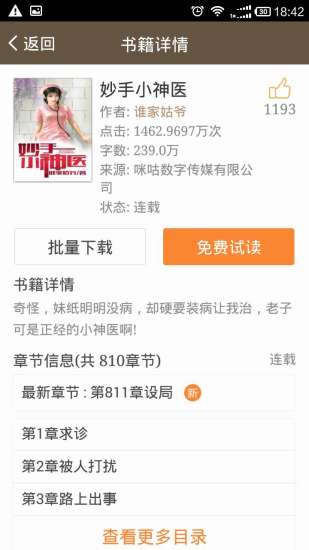 口袋小说阅读器 v3.8.8.2057 安卓最新版2