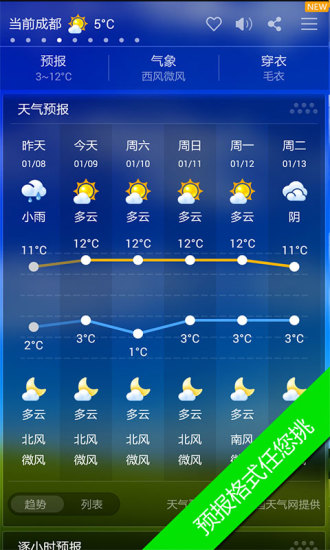 360天气预报手机版最新版 v4.0.73 安卓版1