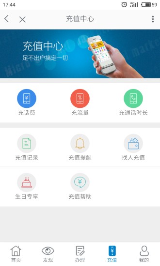 甘肃移动掌上营业厅 v2.9.1 安卓版3
