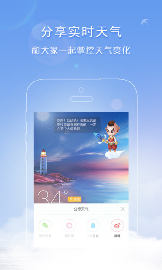 天气君app v6.0.8 安卓最新版2
