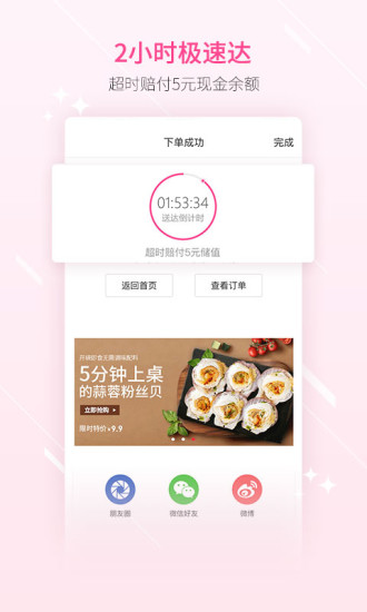 每日优鲜配送员app v9.8.39 安卓版1