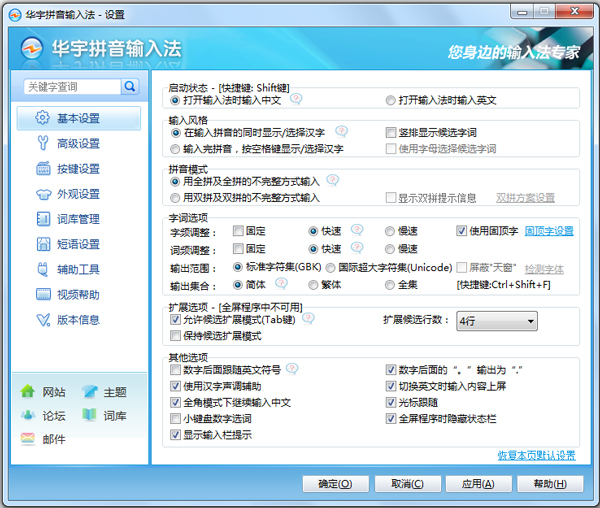 紫光输入法 紫光输入法