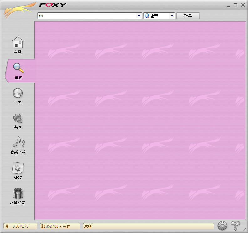 foxy繁体版 v2017 最新版0