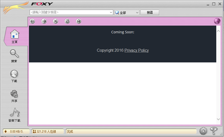 foxy繁体版 v2017 最新版1