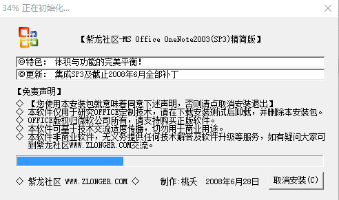 onenote2003精简版 onenote2003中文版下载