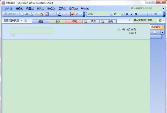 onenote2003精简版 0