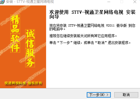 sttv-视通卫星网络电视修改版