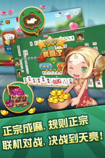 成都麻将手机版 v1.9.0 安卓版3