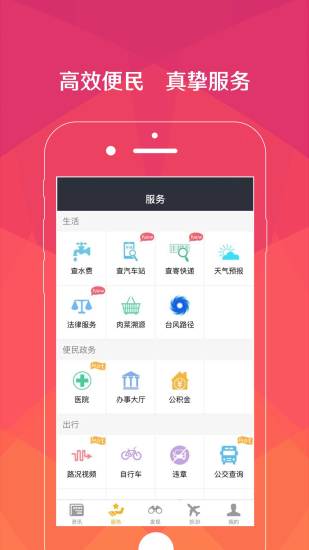 智慧中山 v2.0.8 安卓版0