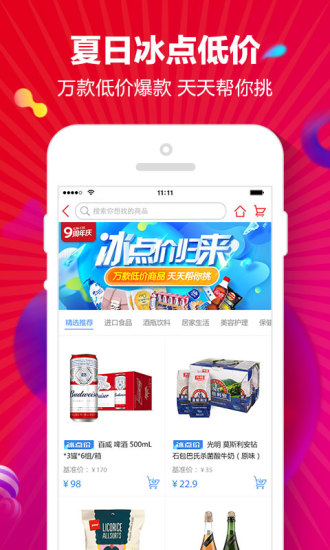 1号店网上超市 v7.3.3 安卓最新版0