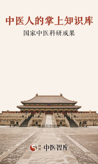 神黄中医智库app v5.9.19 安卓最新版2