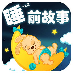 伴小龙讲故事手机版