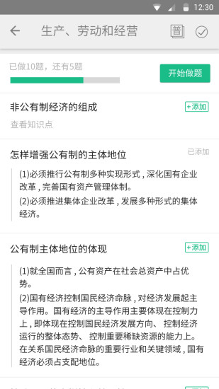高考妙记 v2.4.5 安卓版2