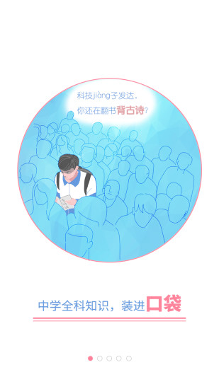 高考妙记 v2.4.5 安卓版4