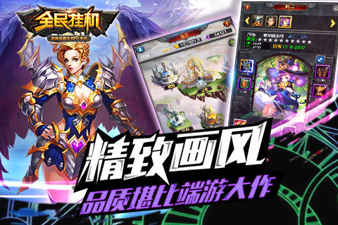 小米版全民挂机手游 v3.5.1 安卓版1