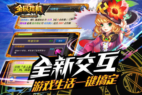 小米版全民挂机手游 v3.5.1 安卓版2