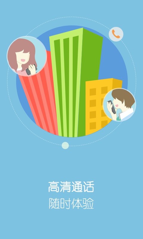 KC免费电话手机版 v7.1.0 安卓版1