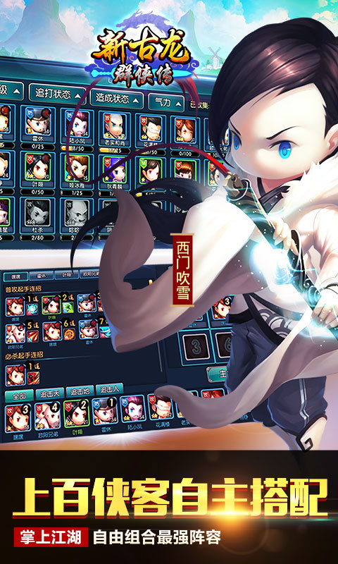 新古龙群侠传小米游戏 v4.0.3 安卓版0