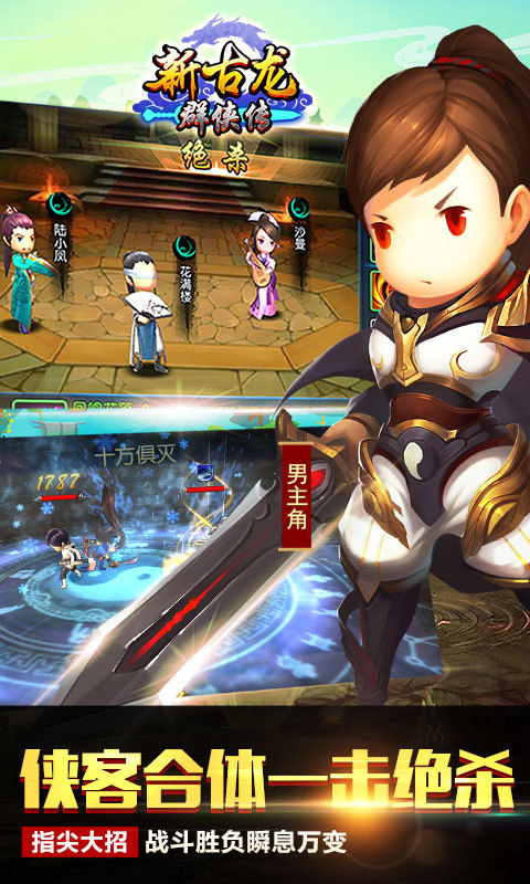 新古龙群侠传手游小米版