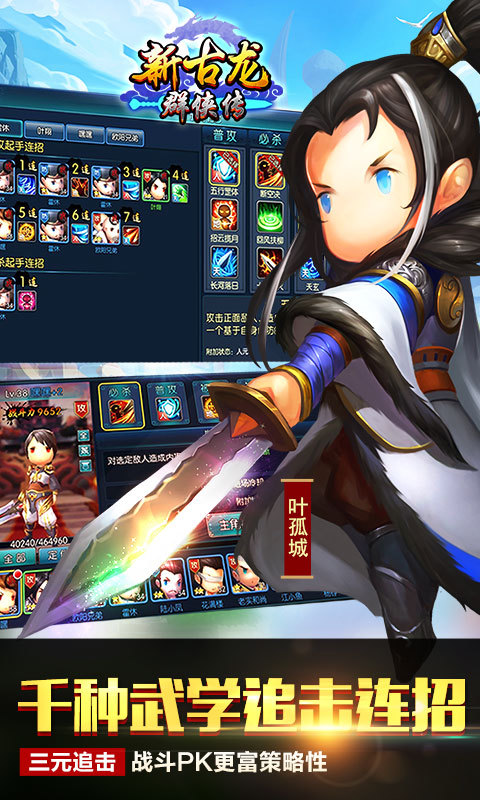 新古龙群侠传小米版