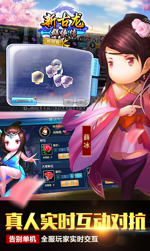 新古龙群侠传小米游戏 v4.0.3 安卓版1