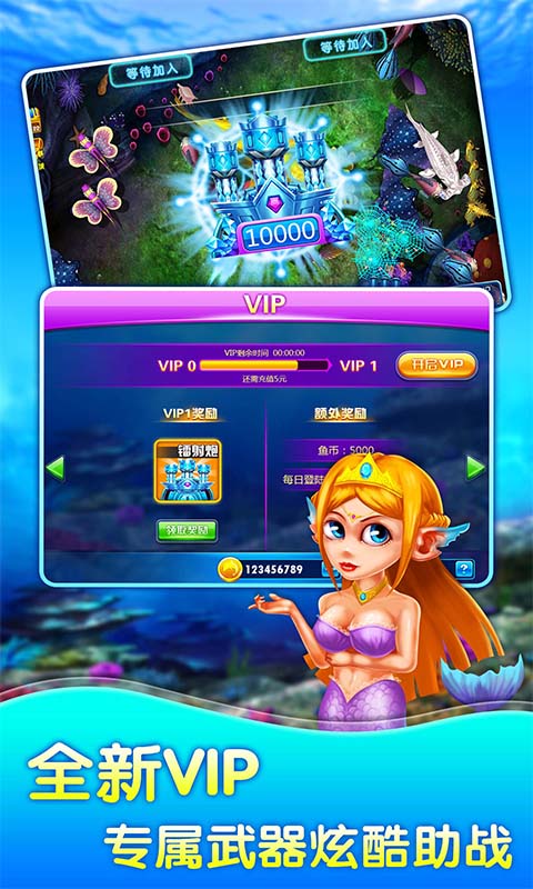 联机捕鱼ol最新版本 v3.1.2 安卓版1