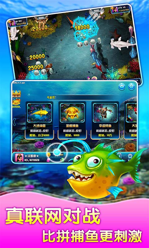 联机捕鱼ol最新版本 v3.1.2 安卓版3
