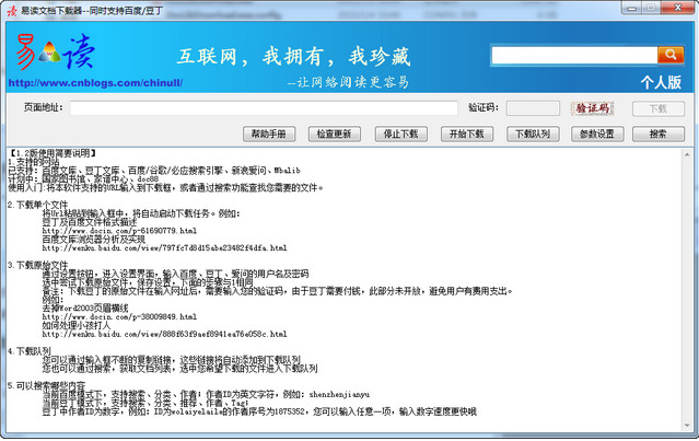 易读文档下载器官方版 v2017 最新版0