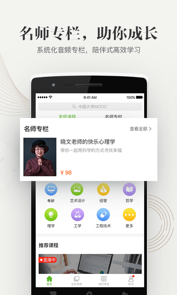 中国大学MOOC Ios版 v4.23.4 iPhone版1