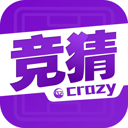 疯狂竞猜客户端