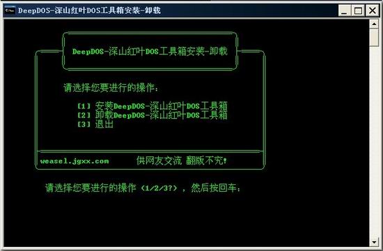 深山红叶dos工具箱最新版 1