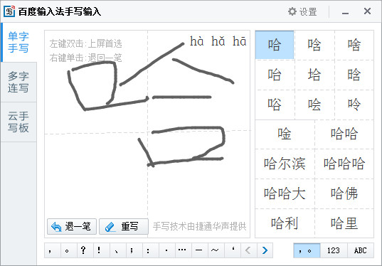 百度手写输入法官方 百度手写输入法