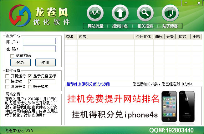 龙卷风优化软件 龙卷风优化软件官网下载