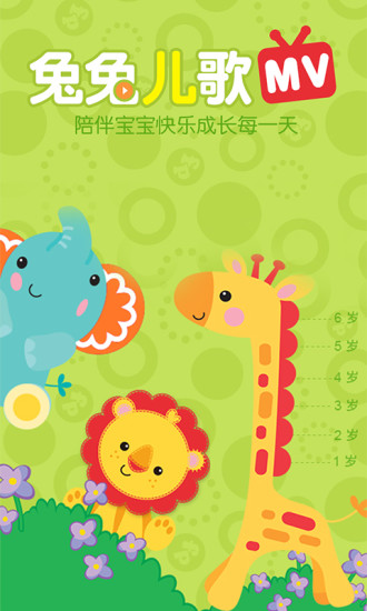 兔兔儿歌app 兔兔儿歌手机版