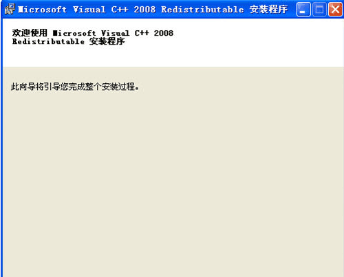Microsoft visual c++ 2008运行库 0