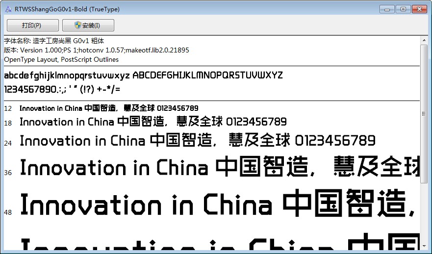 造字工房尚黑g0v1粗体常规 0