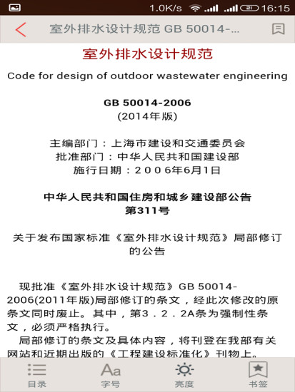 建筑设计规范大全电子版 v3.7.2 安卓版 0