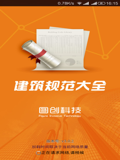 建筑设计规范大全电子版 v3.7.2 安卓版 3