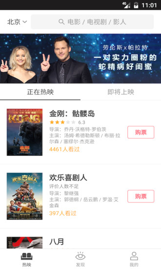 豆瓣电影手机版 v4.5.0 安卓版3